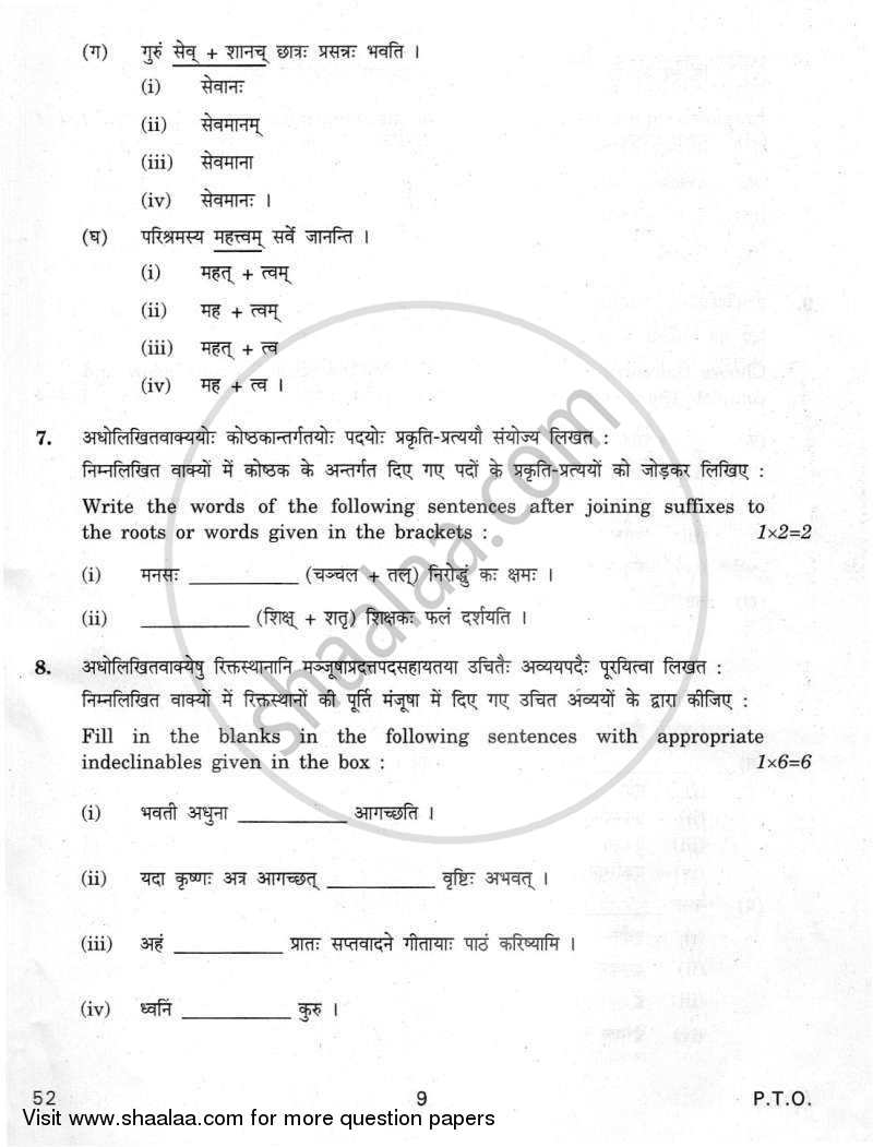 Sanskrit 2011-2012 Class 10 - CBSE (Central Board of Secondary Education) question paper with PDF download
