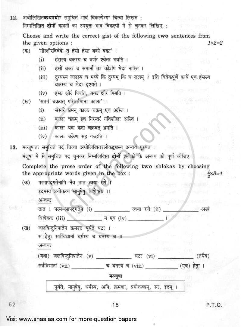 Sanskrit 2011-2012 Class 10 - CBSE (Central Board of Secondary Education) question paper with PDF download