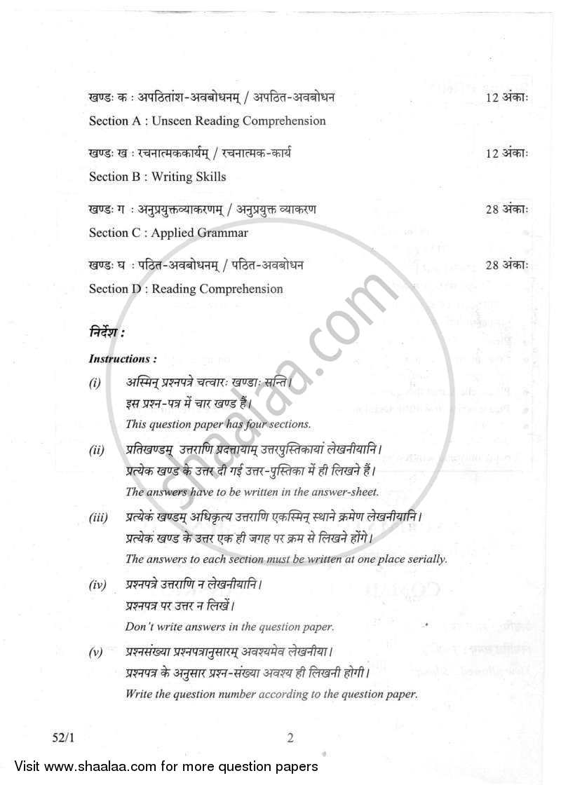 Sanskrit 2011-2012 Class 10 - CBSE (Central Board of Secondary Education) question paper with PDF download
