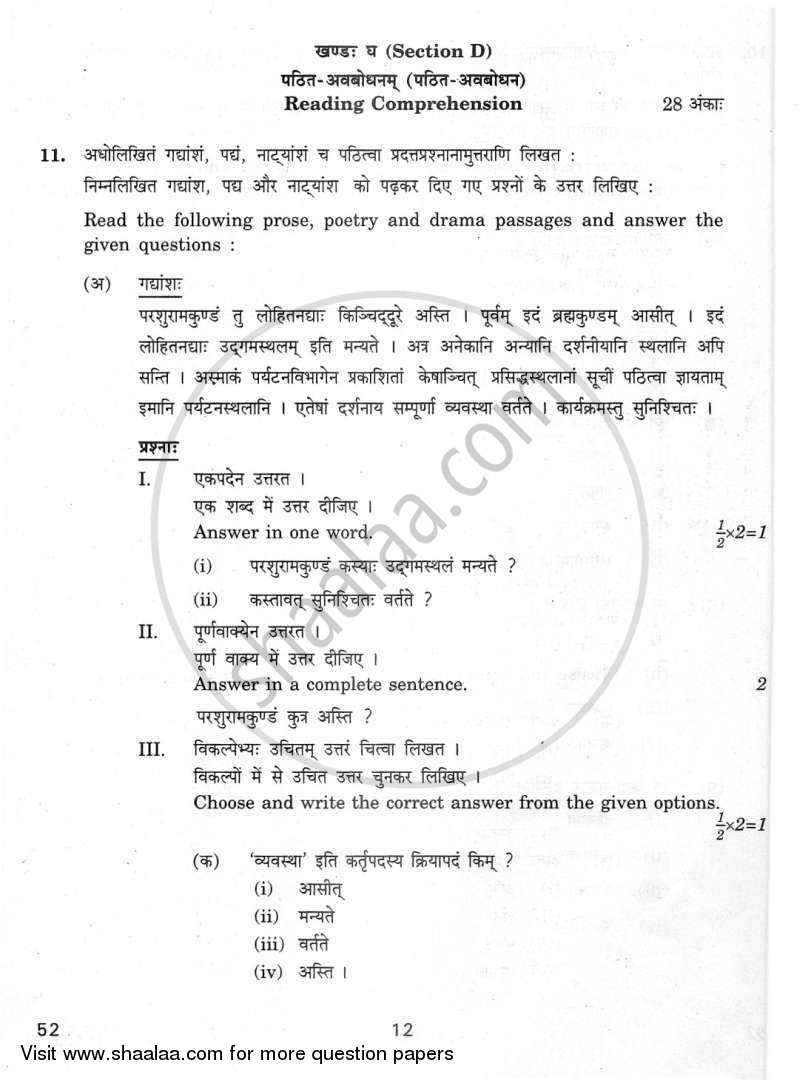 Sanskrit 2011-2012 Class 10 - CBSE (Central Board of Secondary Education) question paper with PDF download