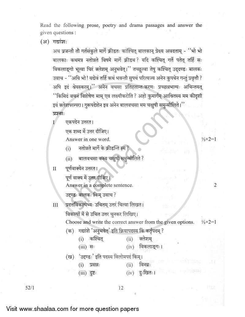 Sanskrit 2011-2012 Class 10 - CBSE (Central Board of Secondary Education) question paper with PDF download