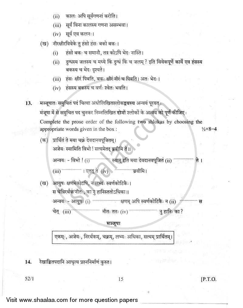 Sanskrit 2011-2012 Class 10 - CBSE (Central Board of Secondary Education) question paper with PDF download