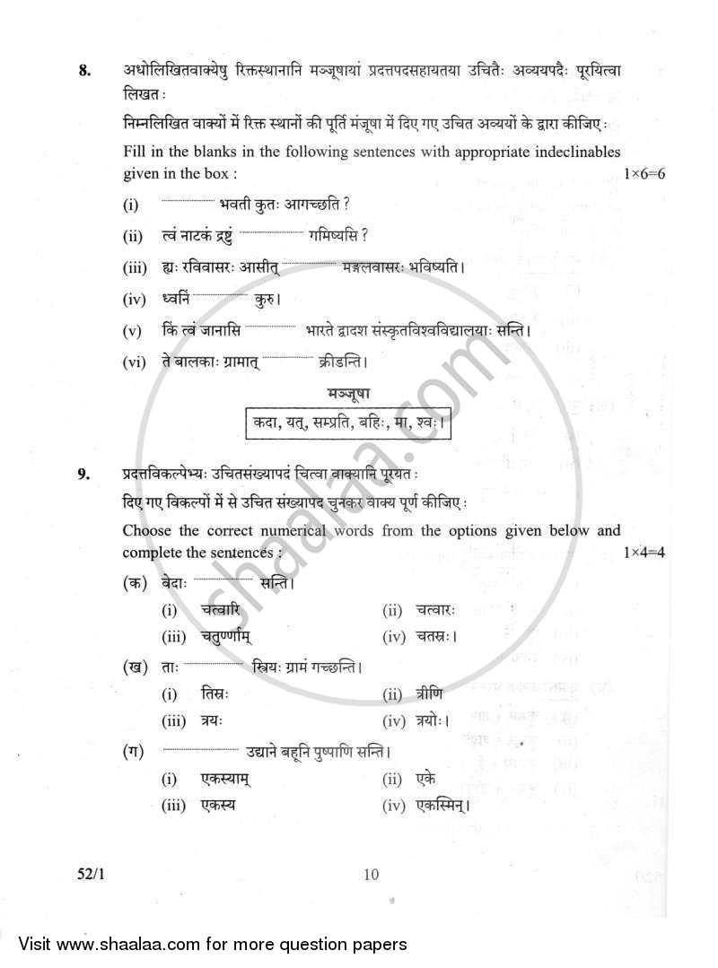 Sanskrit 2011-2012 Class 10 - CBSE (Central Board of Secondary Education) question paper with PDF download