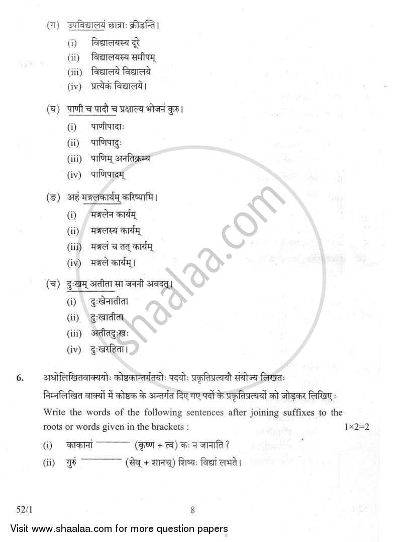 Sanskrit 2011-2012 Class 10 - CBSE (Central Board of Secondary Education) question paper with PDF download