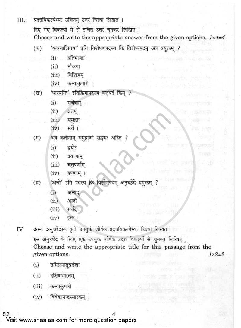 Sanskrit 2011-2012 Class 10 - CBSE (Central Board of Secondary Education) question paper with PDF download