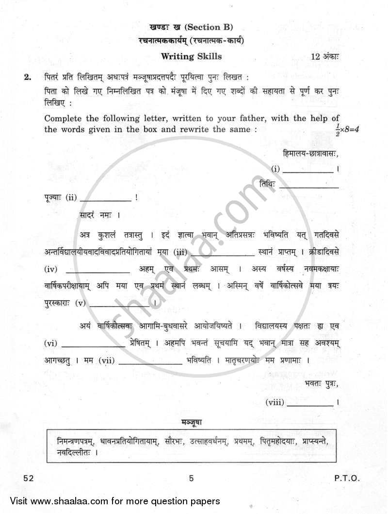Sanskrit 2011-2012 Class 10 - CBSE (Central Board of Secondary Education) question paper with PDF download