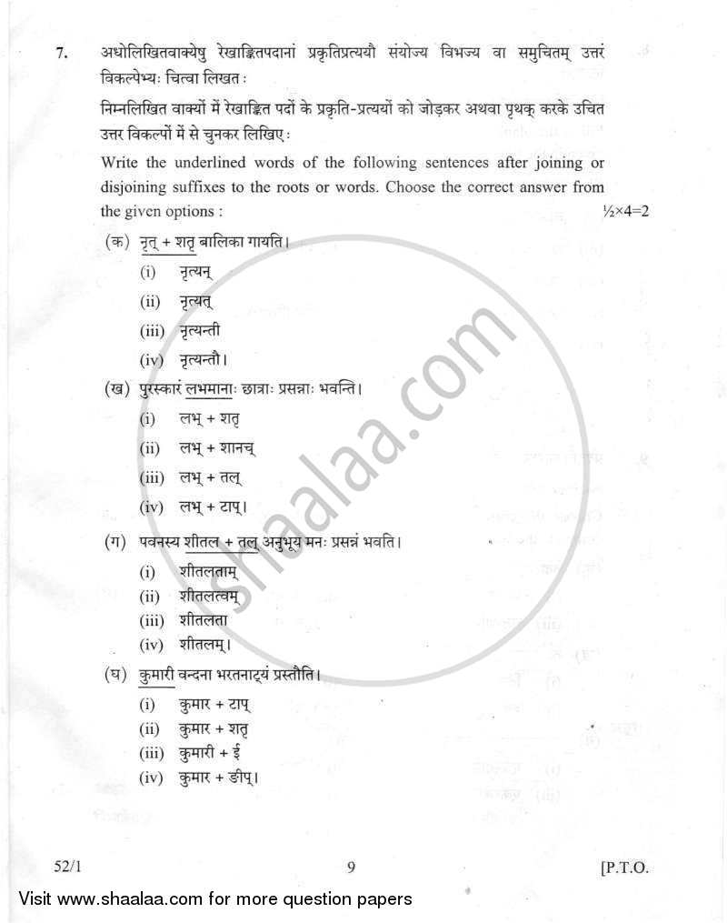 Sanskrit 2011-2012 Class 10 - CBSE (Central Board of Secondary Education) question paper with PDF download