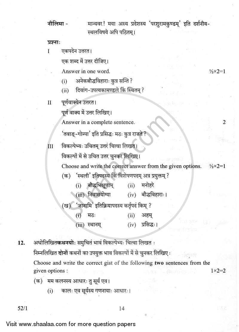 Sanskrit 2011-2012 Class 10 - CBSE (Central Board of Secondary Education) question paper with PDF download