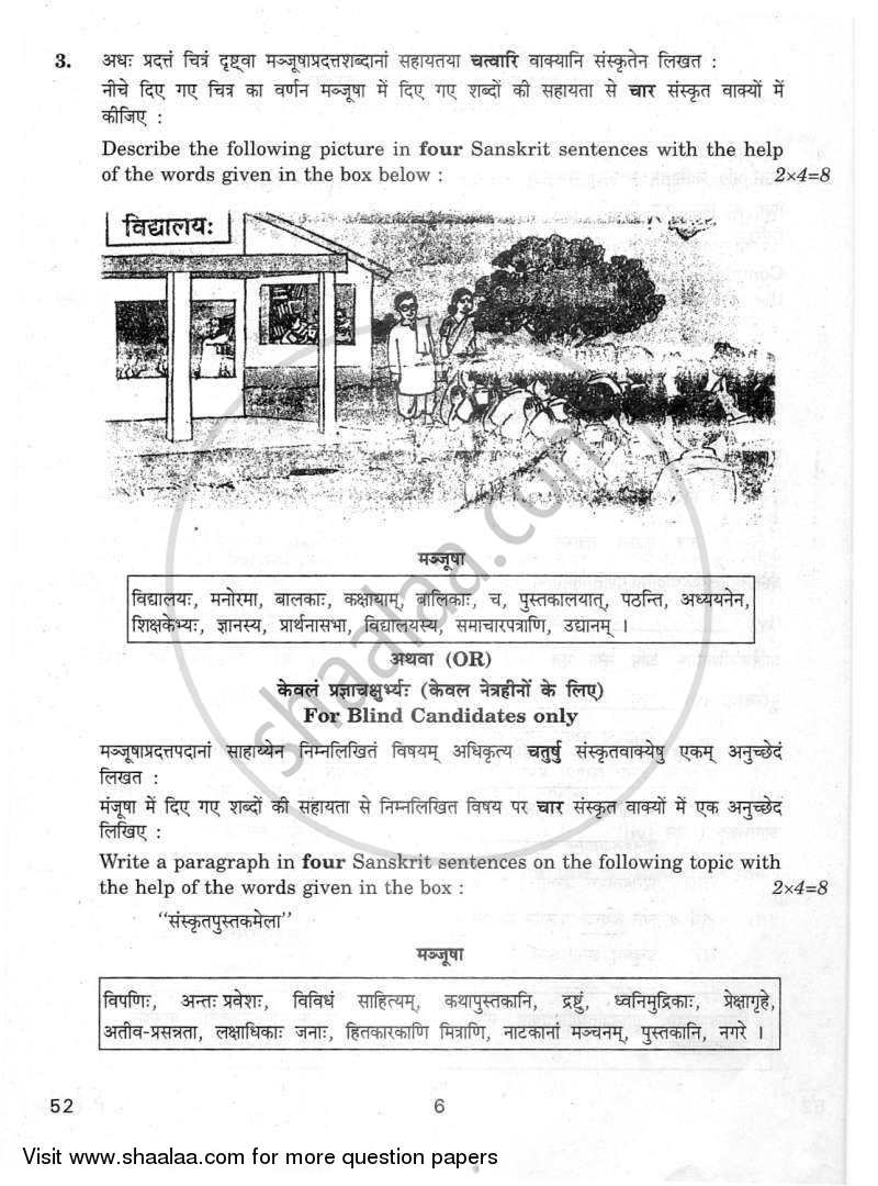 Sanskrit 2011-2012 Class 10 - CBSE (Central Board of Secondary Education) question paper with PDF download