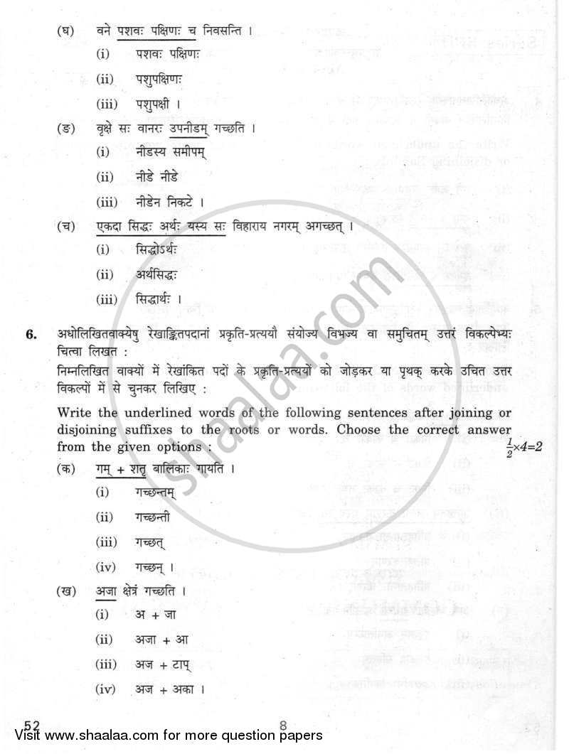 Sanskrit 2011-2012 Class 10 - CBSE (Central Board of Secondary Education) question paper with PDF download
