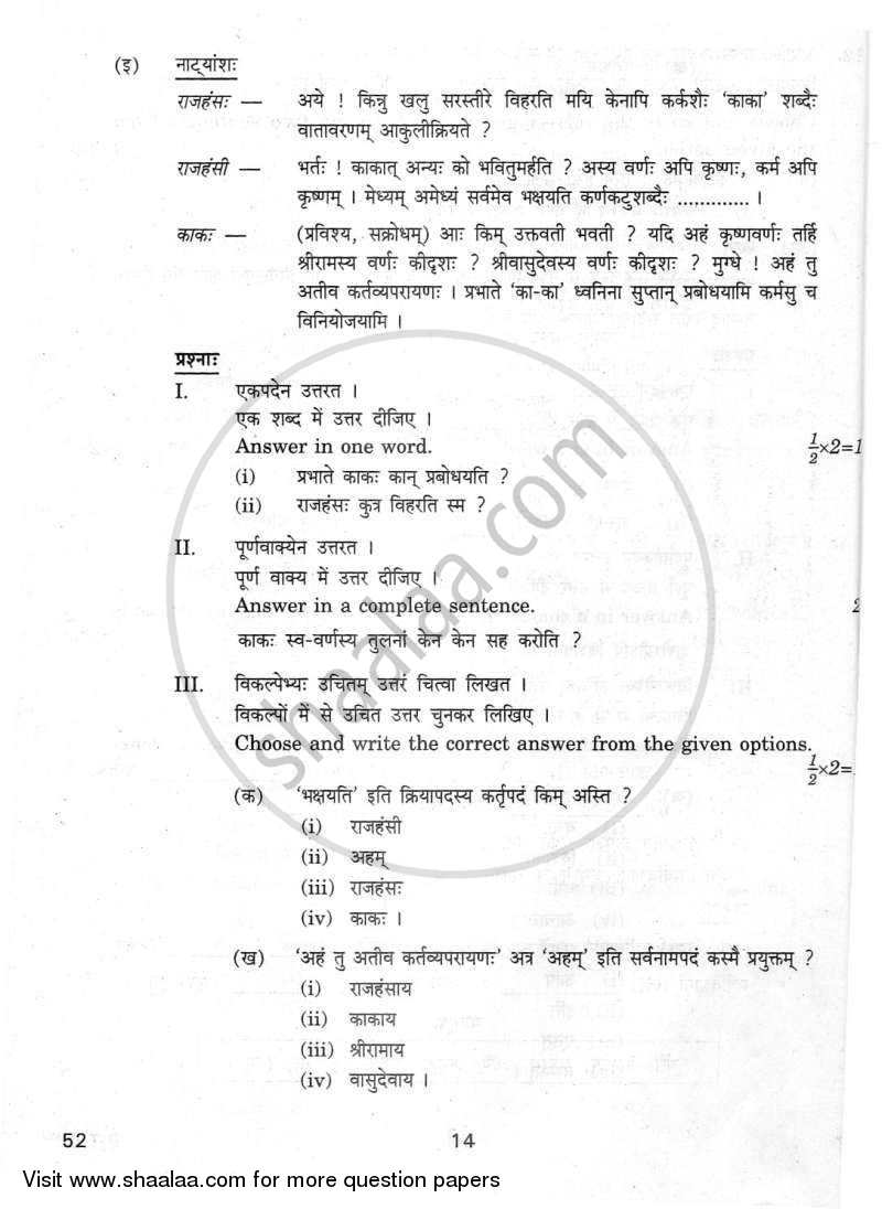 Sanskrit 2011-2012 Class 10 - CBSE (Central Board of Secondary Education) question paper with PDF download