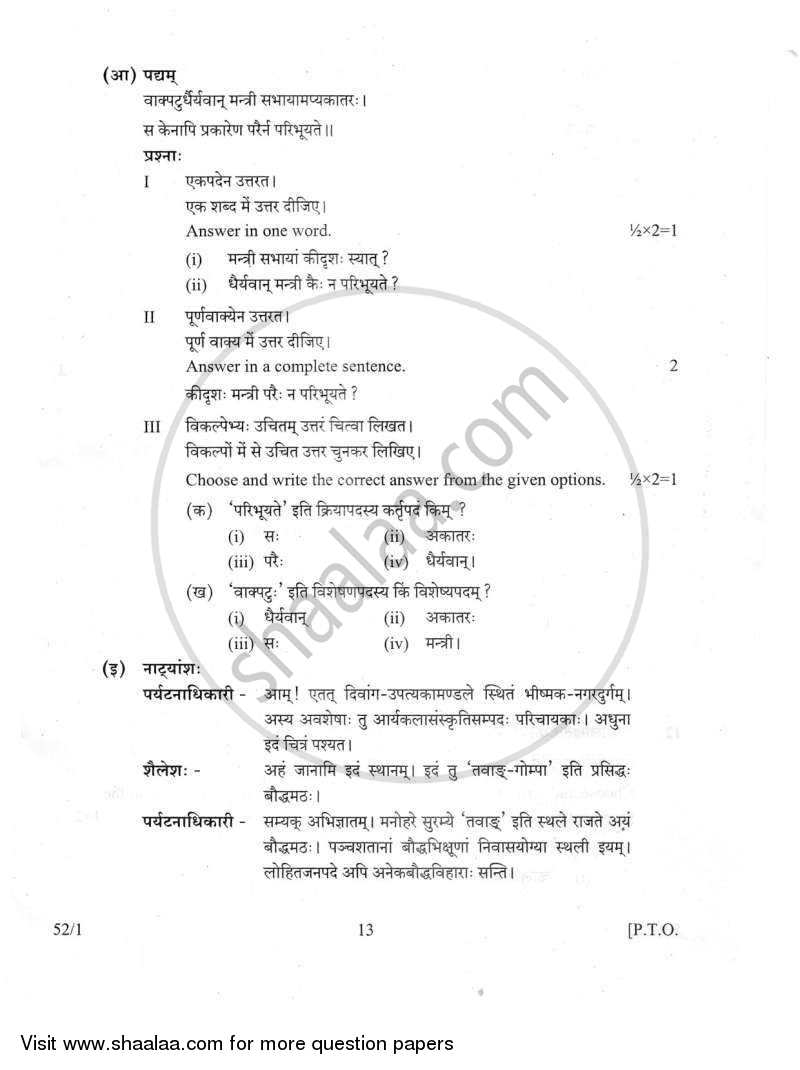 Sanskrit 2011-2012 Class 10 - CBSE (Central Board of Secondary Education) question paper with PDF download