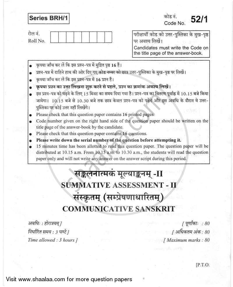 Sanskrit 2011-2012 Class 10 - CBSE (Central Board of Secondary Education) question paper with PDF download