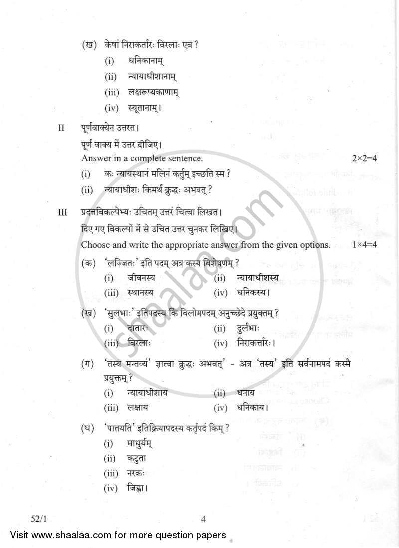 Sanskrit 2011-2012 Class 10 - CBSE (Central Board of Secondary Education) question paper with PDF download