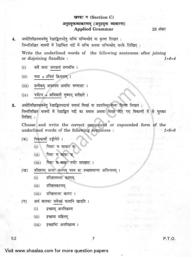 Sanskrit 2011-2012 Class 10 - CBSE (Central Board of Secondary Education) question paper with PDF download