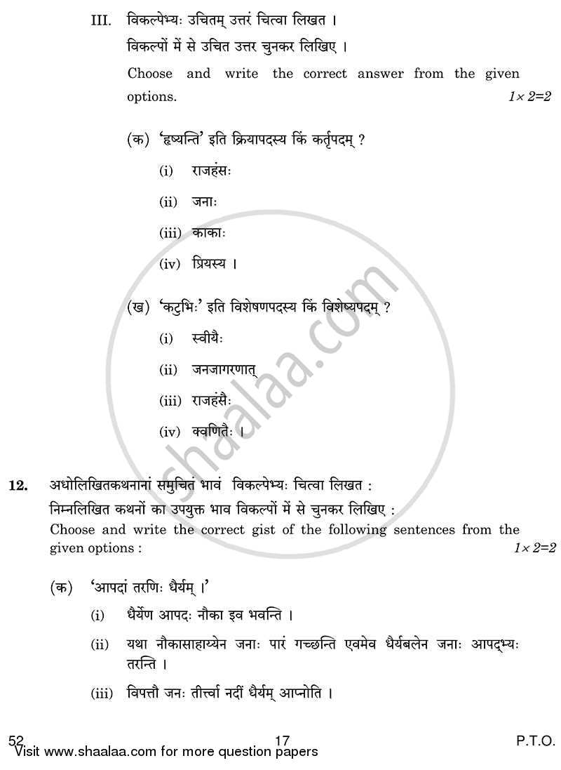 Sanskrit 2013-2014 Class 10 - CBSE (Central Board of Secondary Education) question paper with PDF download