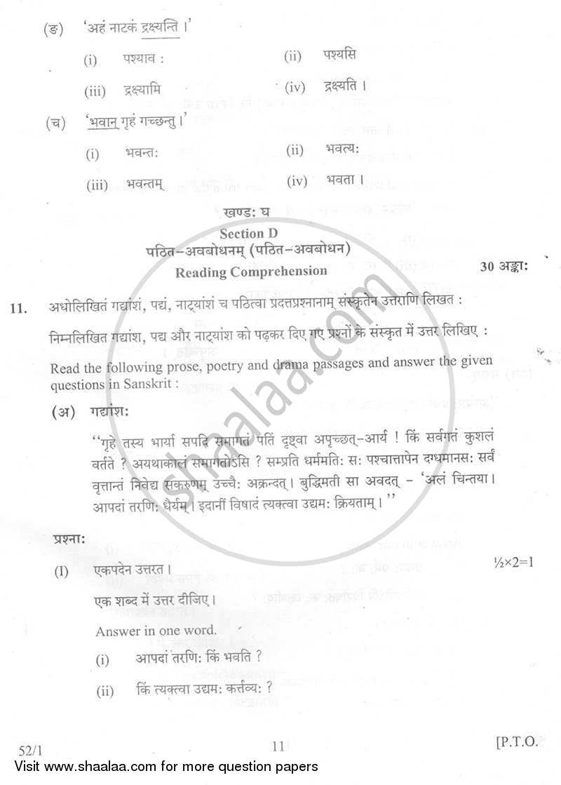 Sanskrit 2013-2014 Class 10 - CBSE (Central Board of Secondary Education) question paper with PDF download