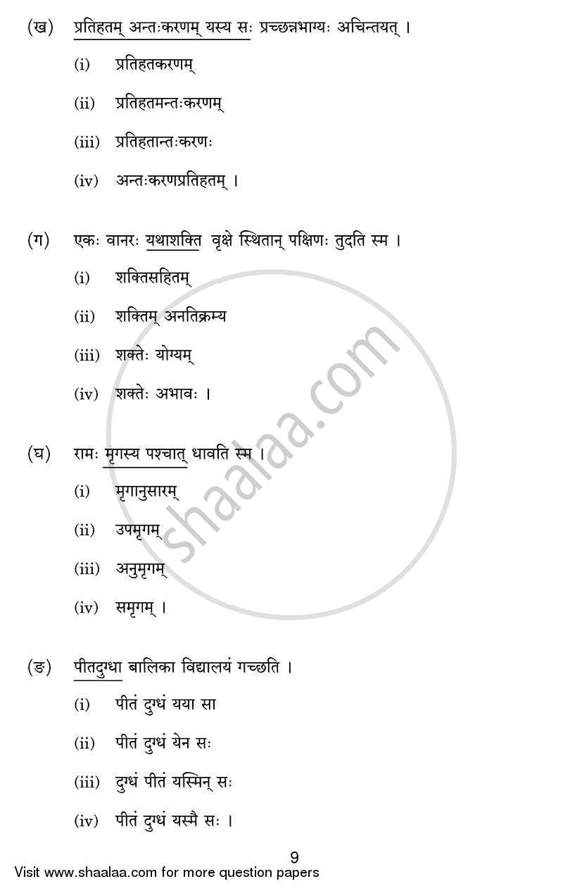 Sanskrit 2013-2014 Class 10 - CBSE (Central Board of Secondary Education) question paper with PDF download