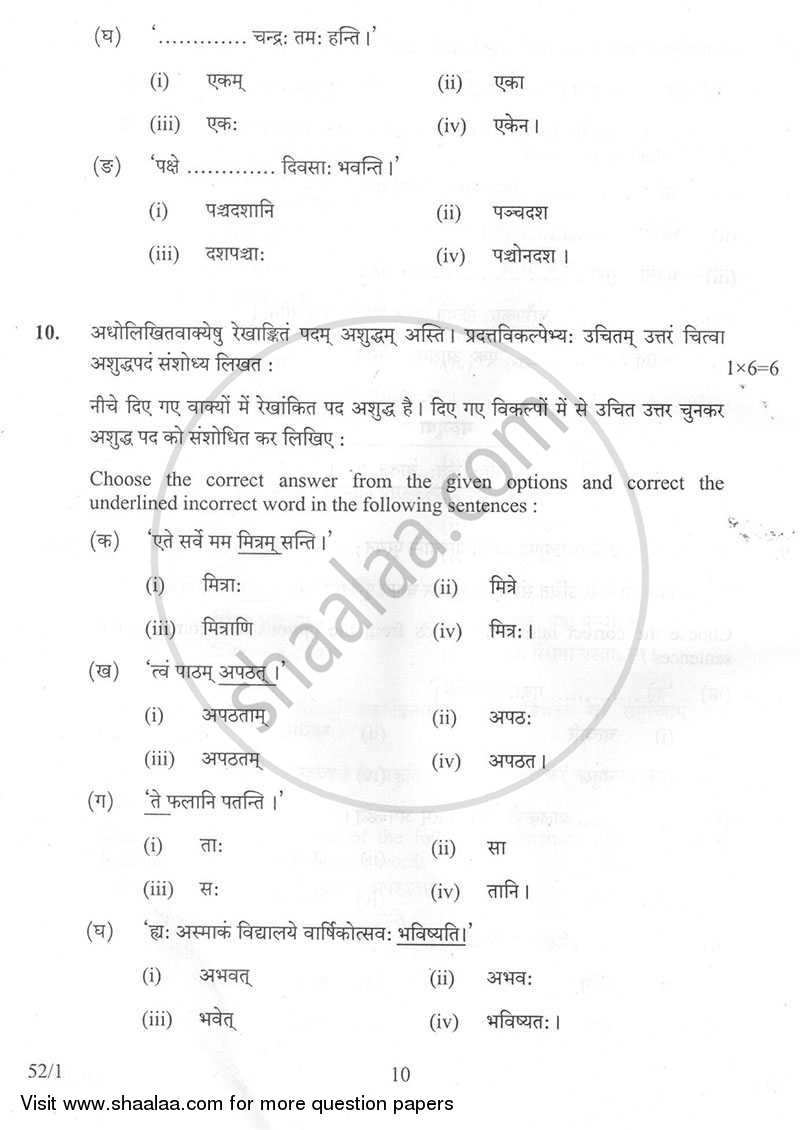 Sanskrit 2013-2014 Class 10 - CBSE (Central Board of Secondary Education) question paper with PDF download