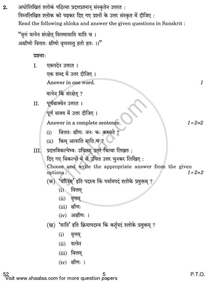 Sanskrit 2013-2014 Class 10 - CBSE (Central Board of Secondary Education) question paper with PDF download