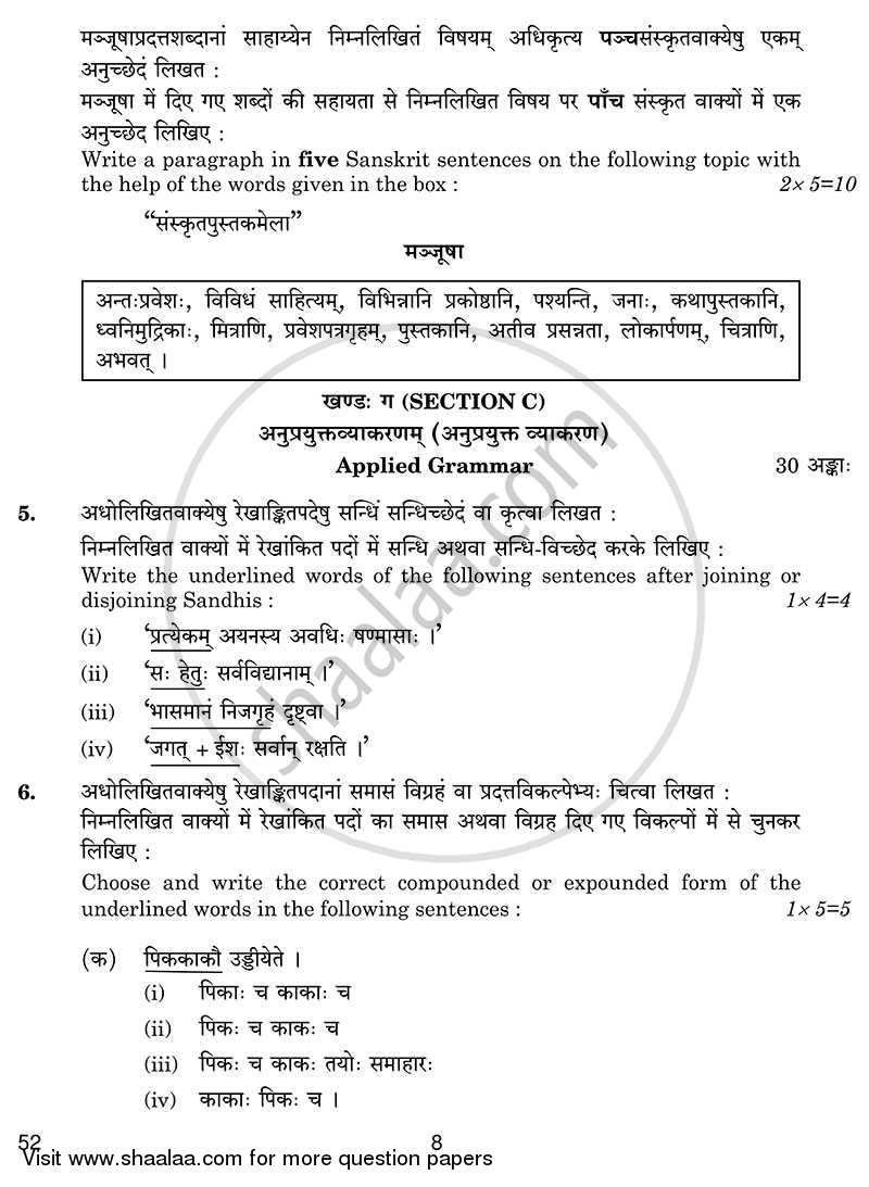 Sanskrit 2013-2014 Class 10 - CBSE (Central Board of Secondary Education) question paper with PDF download