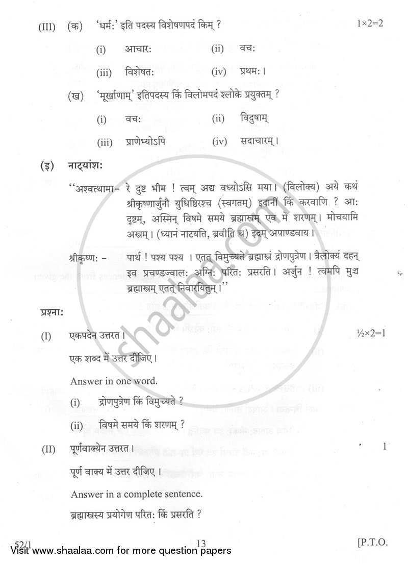 Sanskrit 2013-2014 Class 10 - CBSE (Central Board of Secondary Education) question paper with PDF download