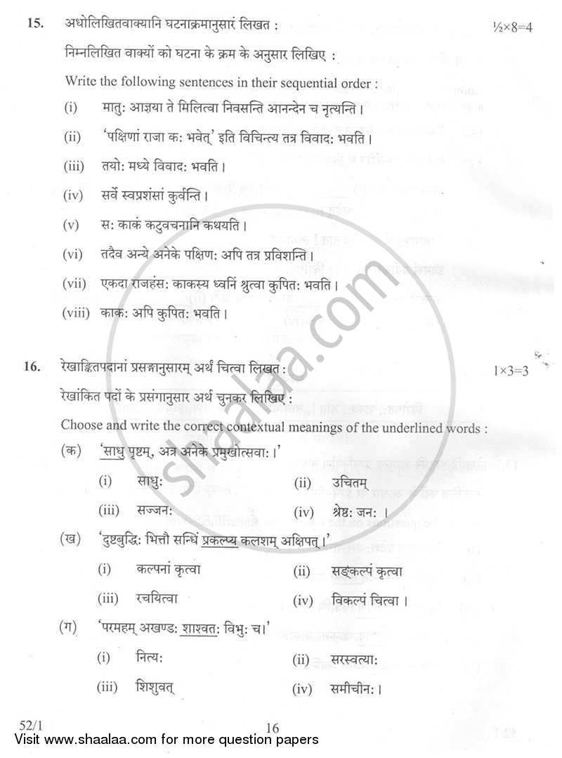 Sanskrit 2013-2014 Class 10 - CBSE (Central Board of Secondary Education) question paper with PDF download
