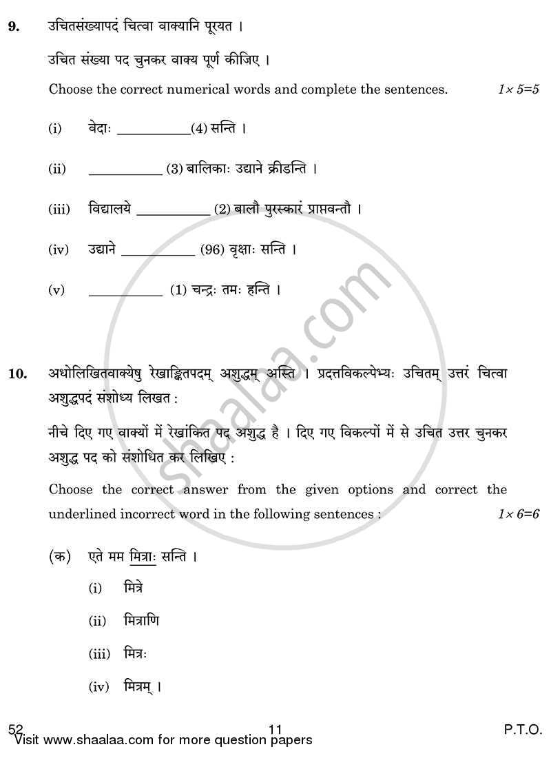 Sanskrit 2013-2014 Class 10 - CBSE (Central Board of Secondary Education) question paper with PDF download