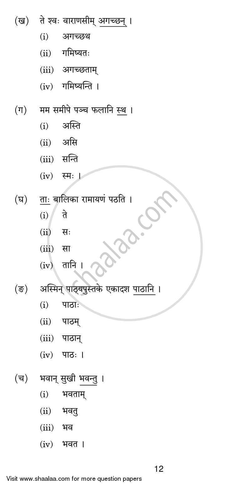 Sanskrit 2013-2014 Class 10 - CBSE (Central Board of Secondary Education) question paper with PDF download