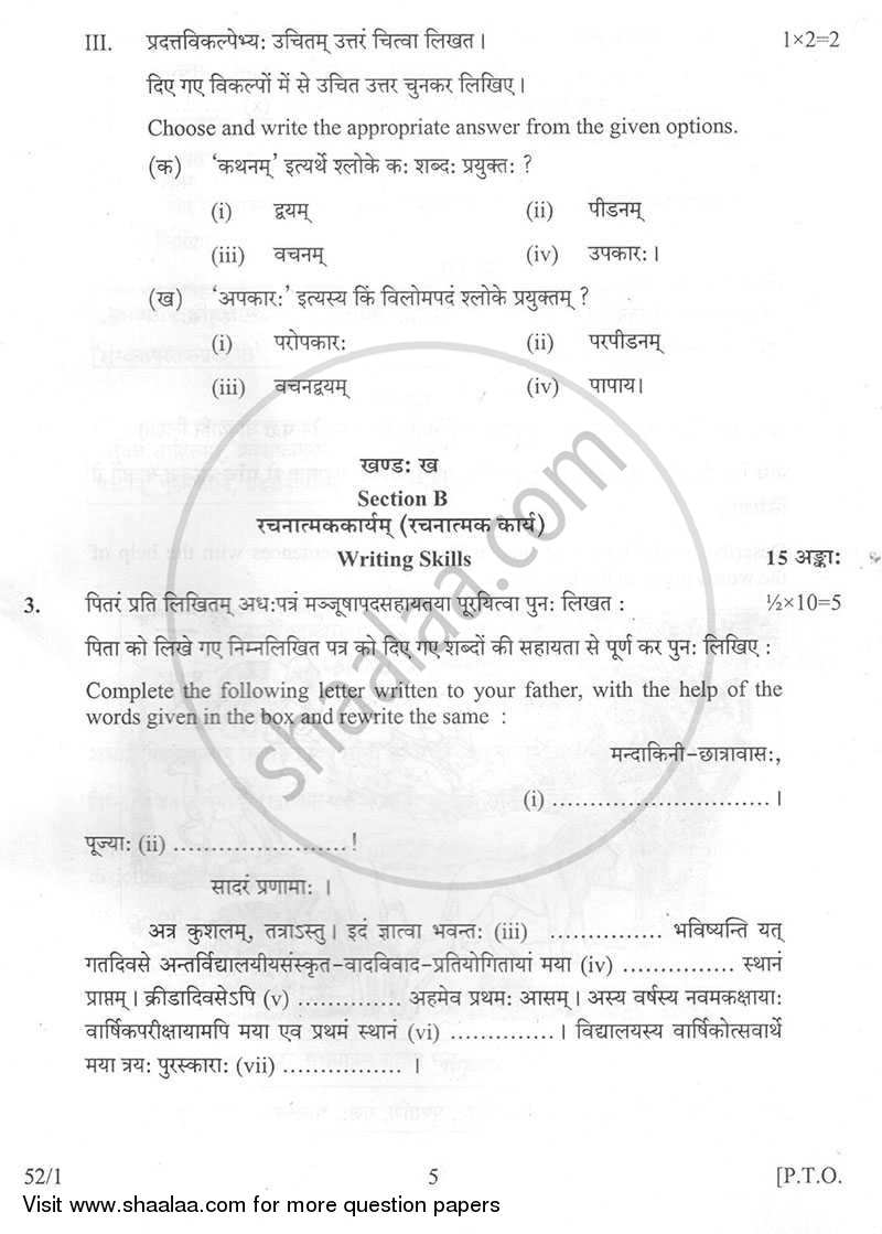 Sanskrit 2013-2014 Class 10 - CBSE (Central Board of Secondary Education) question paper with PDF download