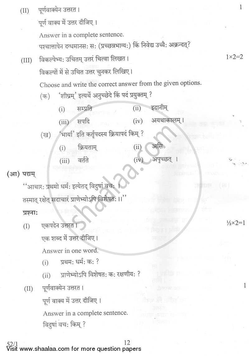 Sanskrit 2013-2014 Class 10 - CBSE (Central Board of Secondary Education) question paper with PDF download
