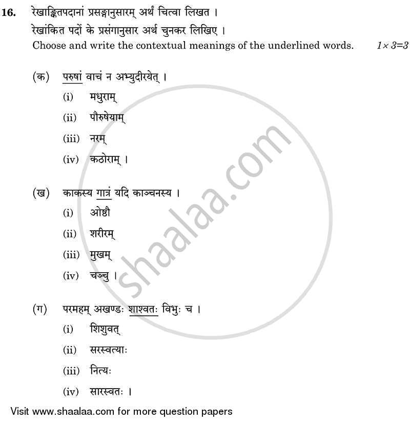 Sanskrit 2013-2014 Class 10 - CBSE (Central Board of Secondary Education) question paper with PDF download