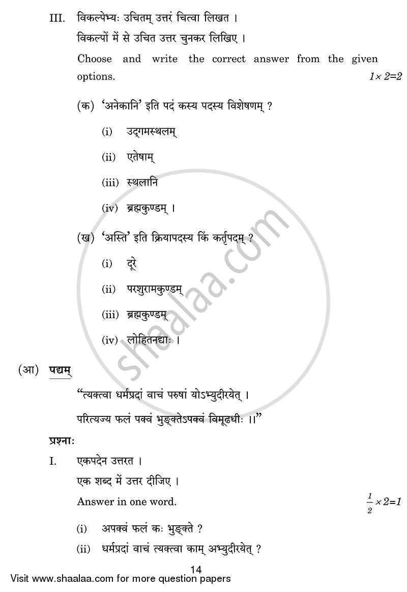 Sanskrit 2013-2014 Class 10 - CBSE (Central Board of Secondary Education) question paper with PDF download