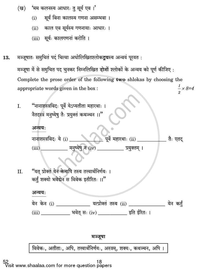 Sanskrit 2013-2014 Class 10 - CBSE (Central Board of Secondary Education) question paper with PDF download