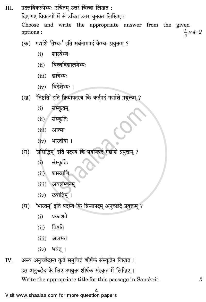 Sanskrit 2013-2014 Class 10 - CBSE (Central Board of Secondary Education) question paper with PDF download