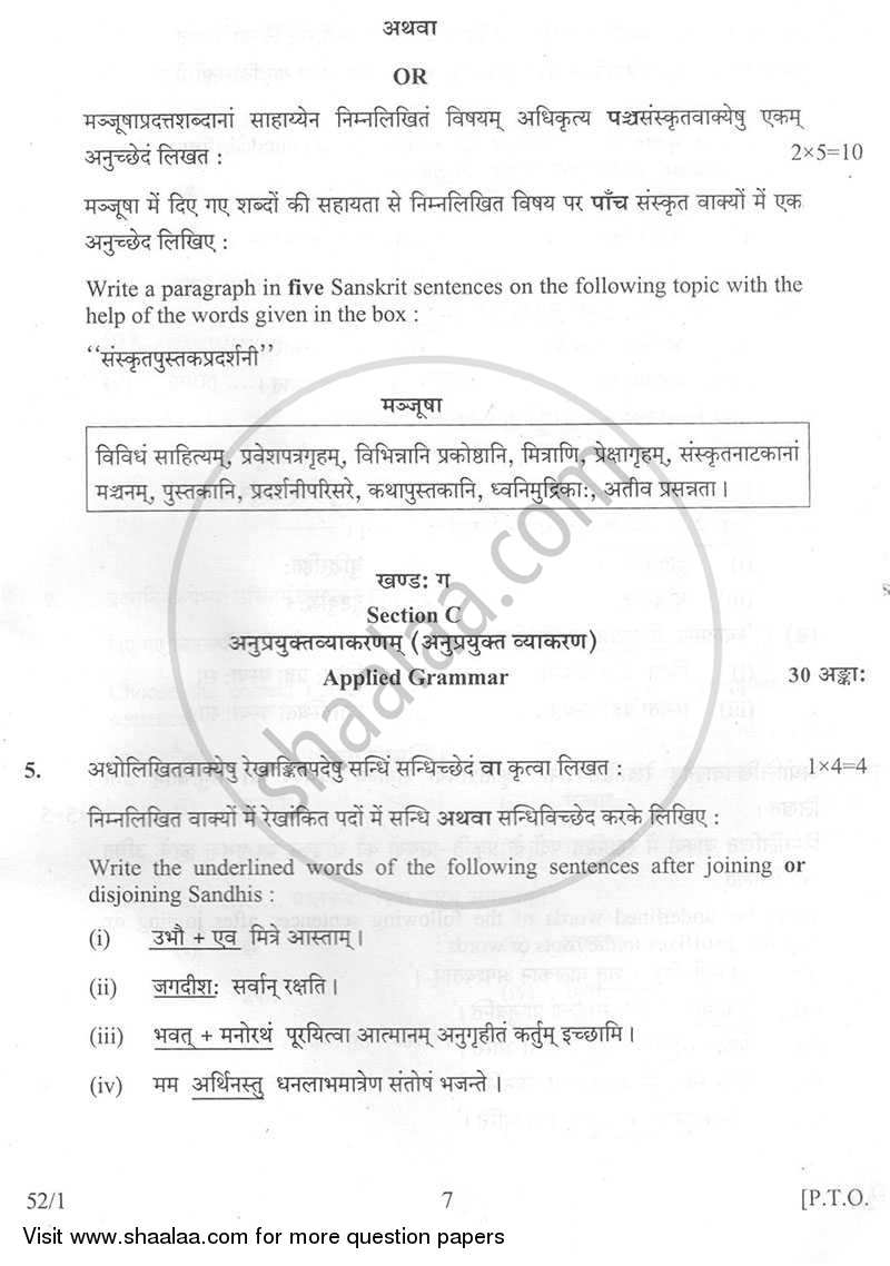 Sanskrit 2013-2014 Class 10 - CBSE (Central Board of Secondary Education) question paper with PDF download