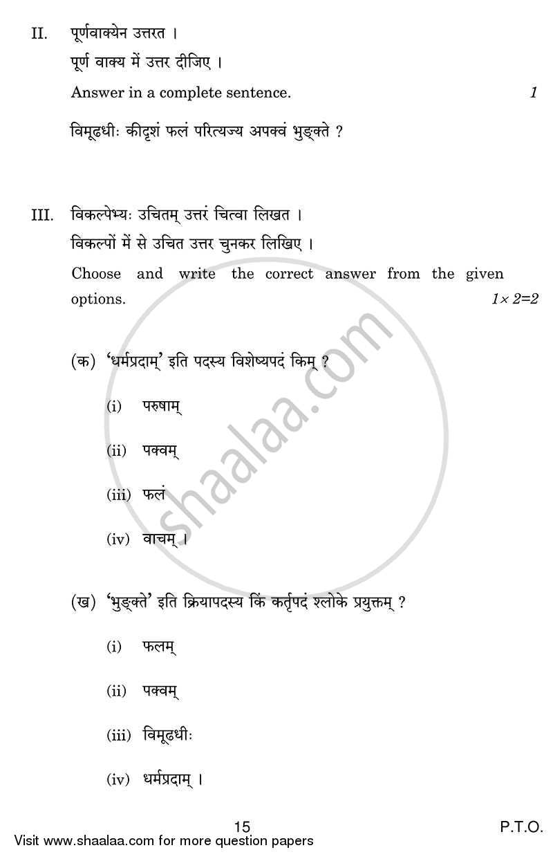 Sanskrit 2013-2014 Class 10 - CBSE (Central Board of Secondary Education) question paper with PDF download