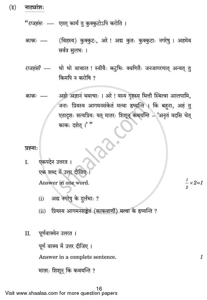 Sanskrit 2013-2014 Class 10 - CBSE (Central Board of Secondary Education) question paper with PDF download