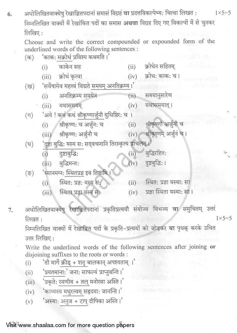 Sanskrit 2013-2014 Class 10 - CBSE (Central Board of Secondary Education) question paper with PDF download