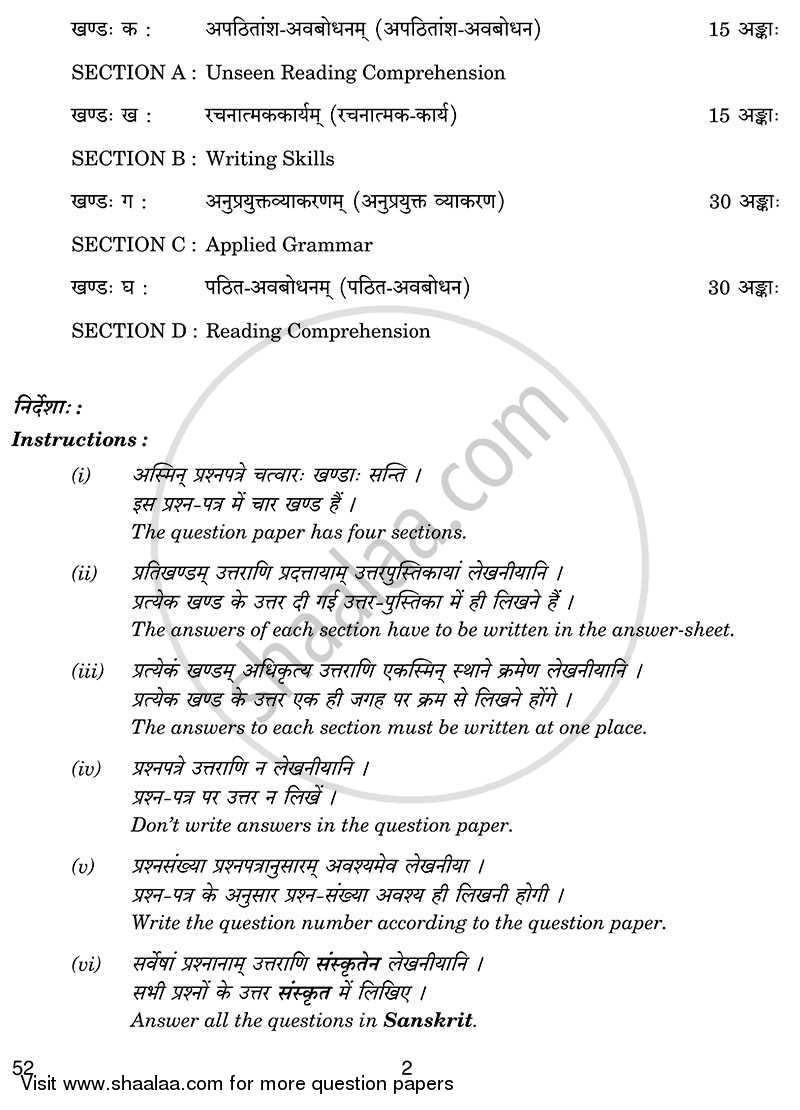 Sanskrit 2013-2014 Class 10 - CBSE (Central Board of Secondary Education) question paper with PDF download