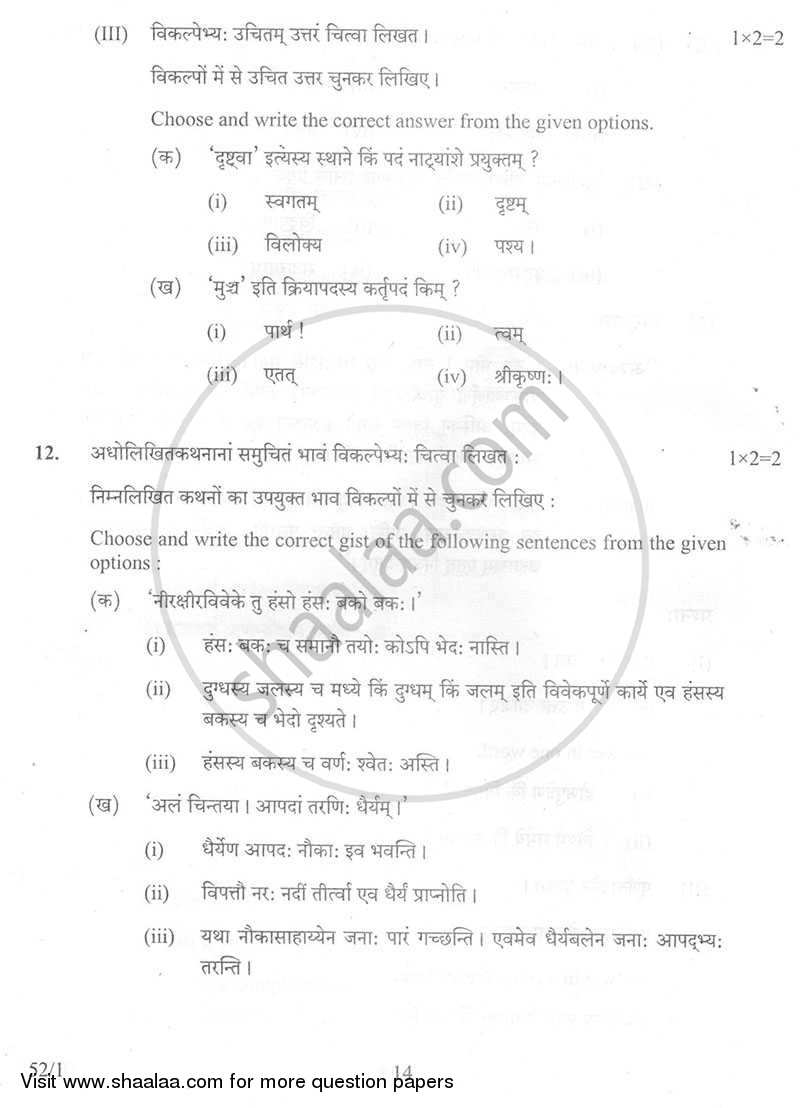 Sanskrit 2013-2014 Class 10 - CBSE (Central Board of Secondary Education) question paper with PDF download