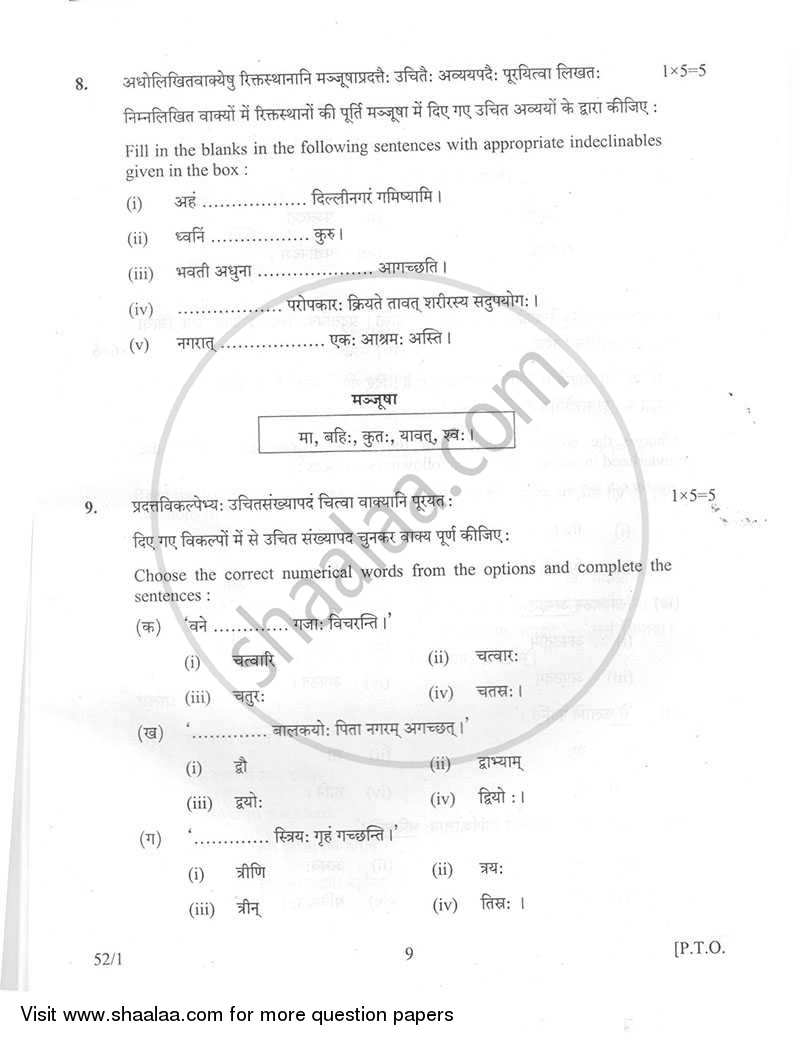 Sanskrit 2013-2014 Class 10 - CBSE (Central Board of Secondary Education) question paper with PDF download