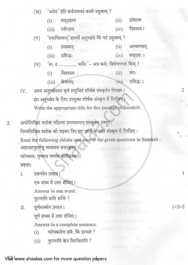 Sanskrit 2013-2014 Class 10 - CBSE (Central Board of Secondary Education) question paper with PDF download