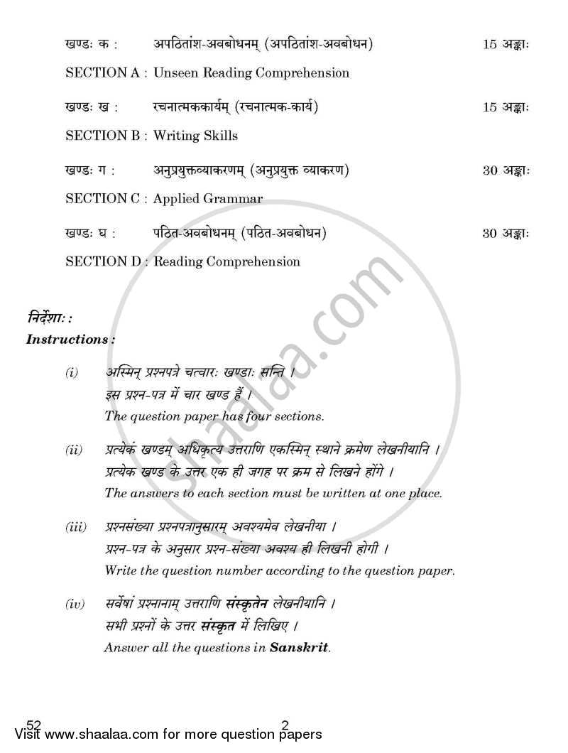 Sanskrit 2014-2015 Class 10 - CBSE (Central Board of Secondary Education) question paper with PDF download