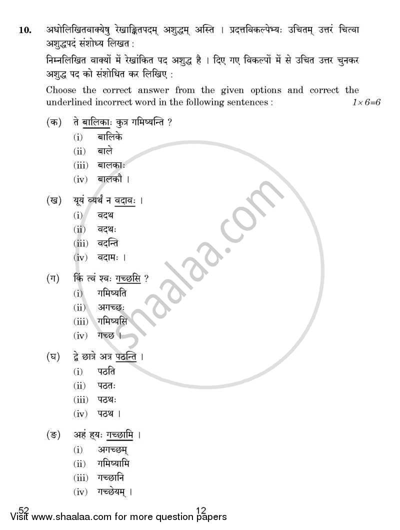 Sanskrit 2014-2015 Class 10 - CBSE (Central Board of Secondary Education) question paper with PDF download