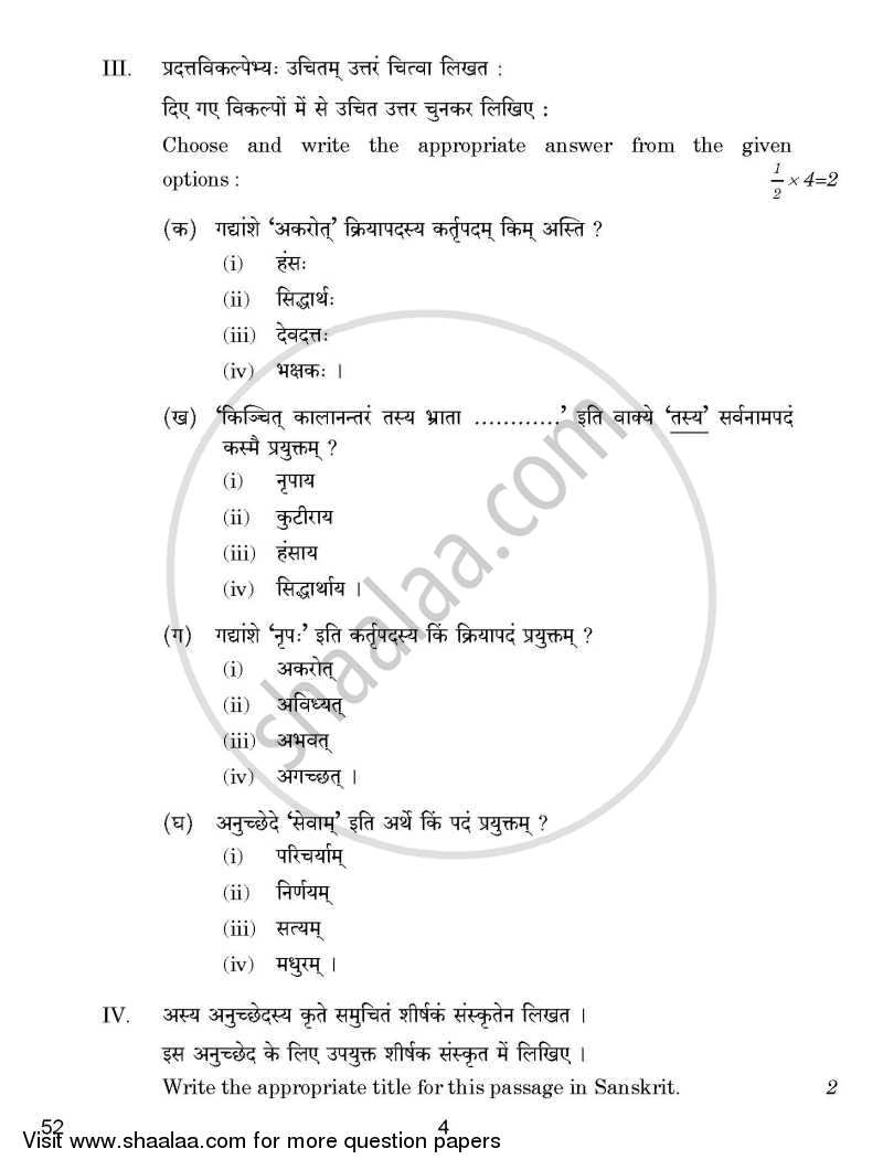 Sanskrit 2014-2015 Class 10 - CBSE (Central Board of Secondary Education) question paper with PDF download
