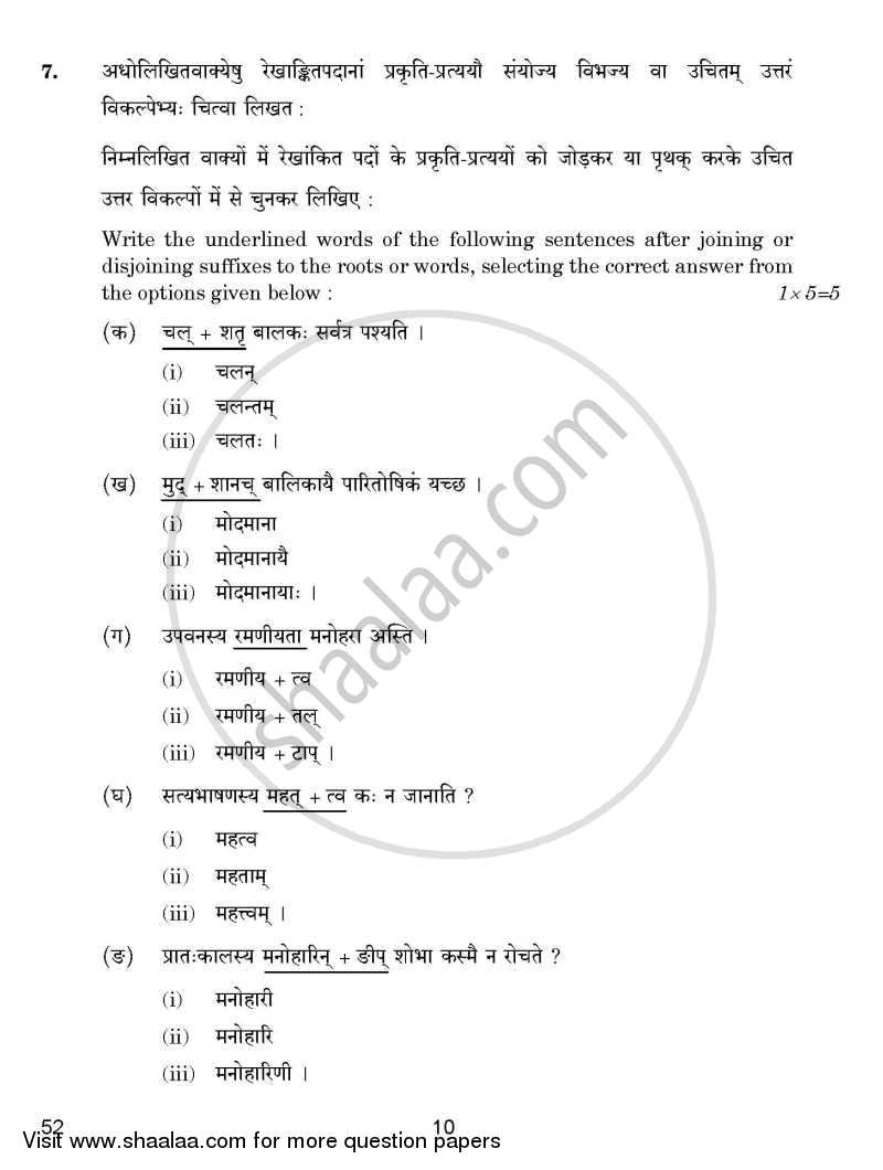 Sanskrit 2014-2015 Class 10 - CBSE (Central Board of Secondary Education) question paper with PDF download