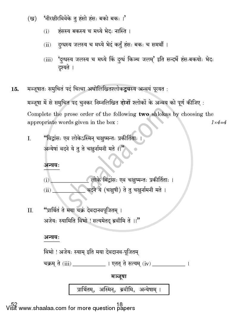 Sanskrit 2014-2015 Class 10 - CBSE (Central Board of Secondary Education) question paper with PDF download
