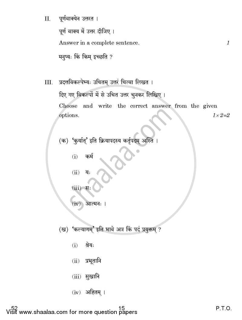 Sanskrit 2014-2015 Class 10 - CBSE (Central Board of Secondary Education) question paper with PDF download