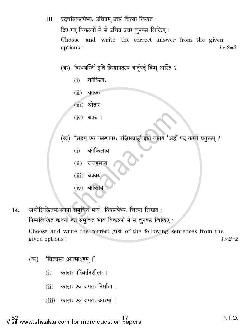 Sanskrit 2014-2015 Class 10 - CBSE (Central Board of Secondary Education) question paper with PDF download